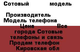 	 Сотовый; “Nokia“ модель - 105 Black › Производитель ­ Nokia › Модель телефона ­ 105Bleck › Цена ­ 1 000 - Все города Сотовые телефоны и связь » Продам телефон   . Кировская обл.,Сезенево д.